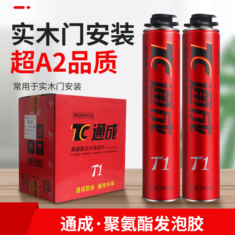 速发T1水泡剂 实木门安装固定防门堵洞发窗发泡胶填缝剂聚氨