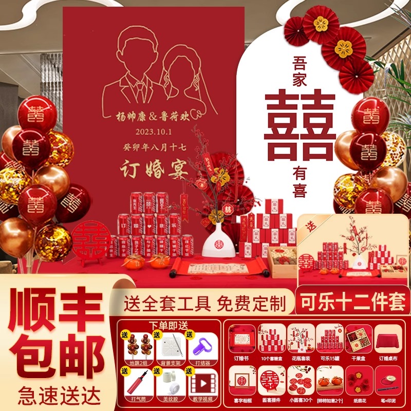 速发中式订婚宴场景布置装饰20简4高级感2定约亲背景墙板摆件大全