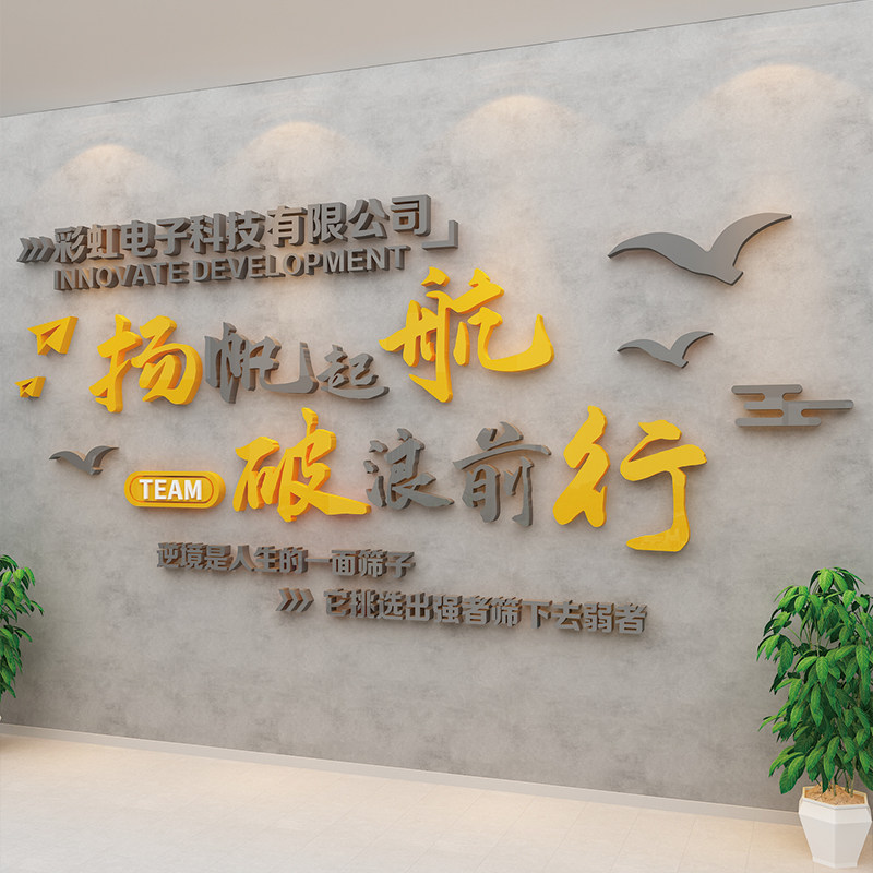 现货速发企业文化墙办公室墙面装饰背景布置公司团队会议励志标语,家居饰品,文化墙贴,淘宝优惠券,粉丝福利购,淘宝优惠卷