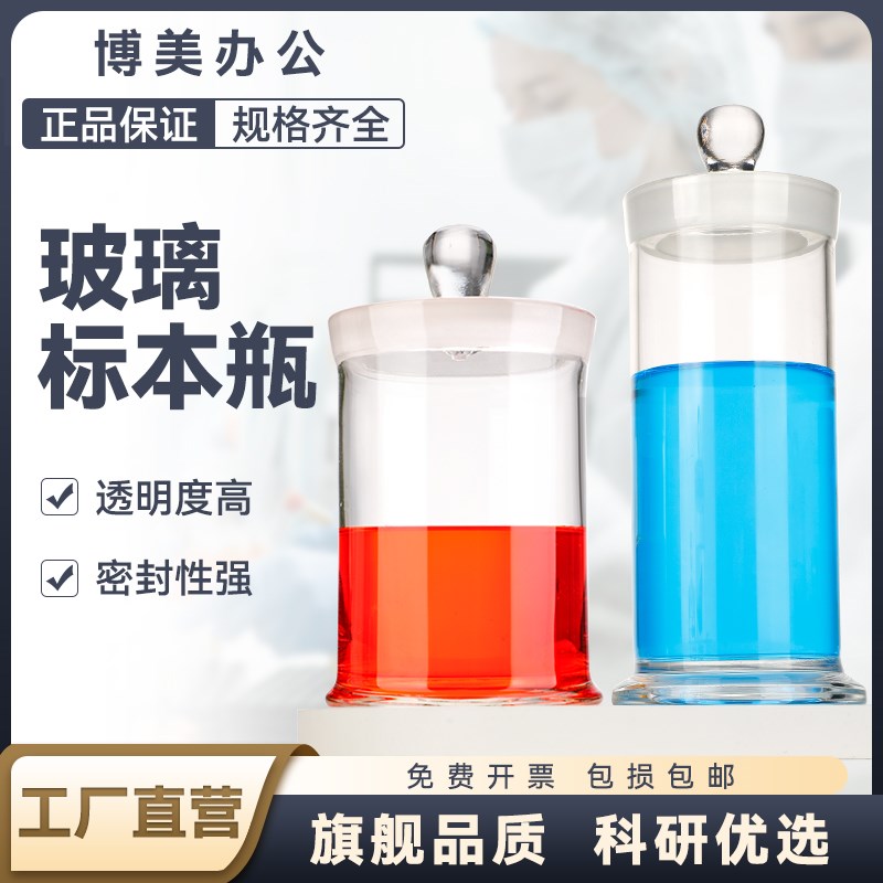 速发特大规格玻璃标本口密封瓶样品瓶展示瓶大广瓶无铅玻璃干货茶