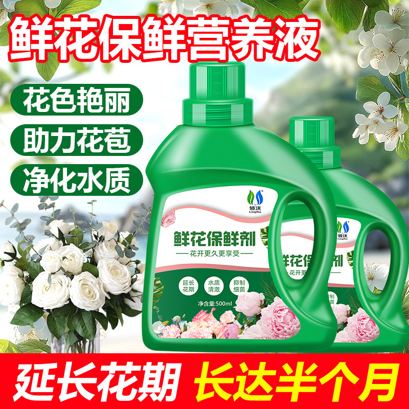 速发保鲜剂通用型免稀释植物营养液水醒花卉开养保果养花营花液