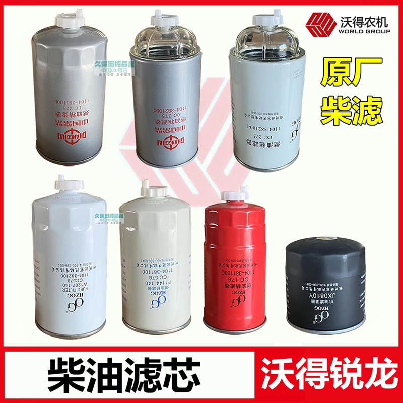 速发沃得锐龙收割机常件柴油滤芯 粗滤 柴滤 精滤 滤芯 机滤配柴
