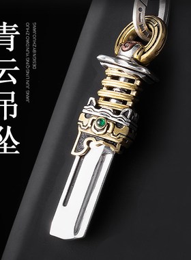 速发将军令青云吊坠男士银饰手把件项链国风配饰环首刀挂件