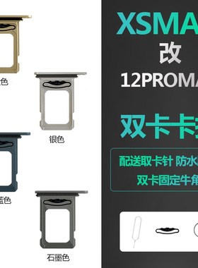 速发适用i卡hXAX改12PROMAX手机sim双卡盖托后卡p槽插卡金属