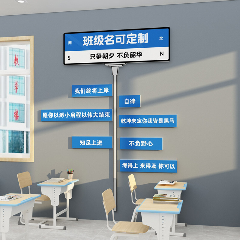 现货速发教室布置装饰班级文化建设墙贴黑板报神器小学初高三励志,家居饰品,文化墙贴,淘宝优惠券,粉丝福利购,淘宝优惠卷