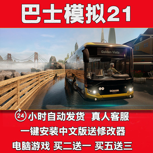 PC电脑单机游戏模拟经营送修改器全dlc 巴士模拟21中文版