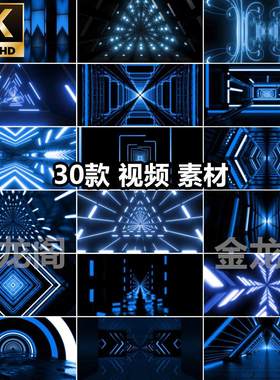 4K 炫酷空间蓝色动感节奏直播激光结构舞台LED大屏背景视频vj素材