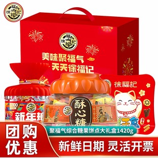 徐福记新年糖酥心糖桶饼干糕点礼盒组合装混合糖果零食年货大礼包