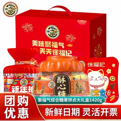 徐福记新年糖酥心糖桶饼干糕点礼盒组合装混合糖果零食年货大礼包