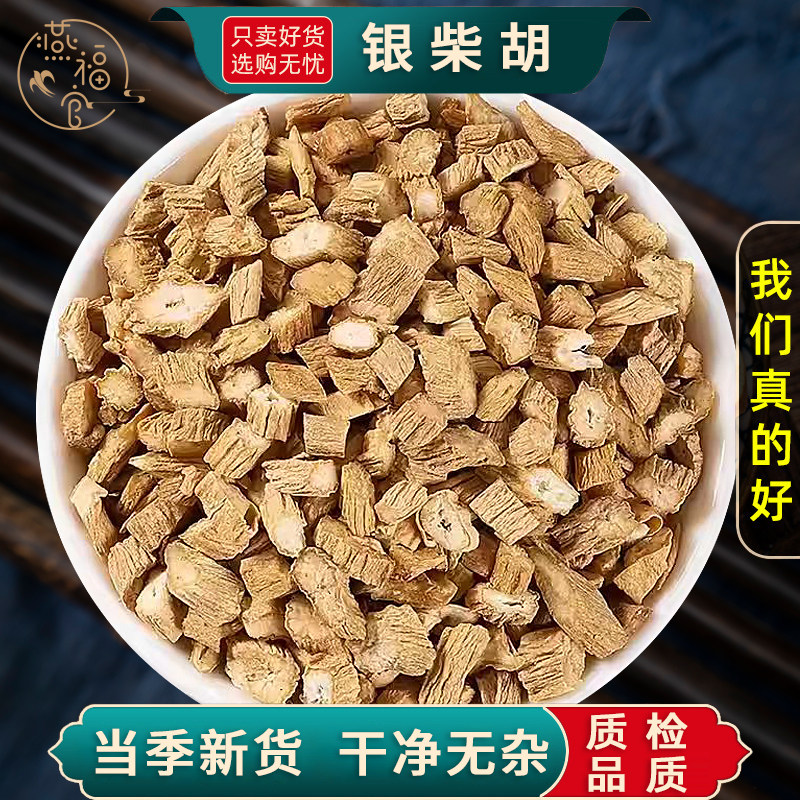 银柴胡中药材正品官方旗舰店山根子新货大颗银胡根片  另售北柴胡