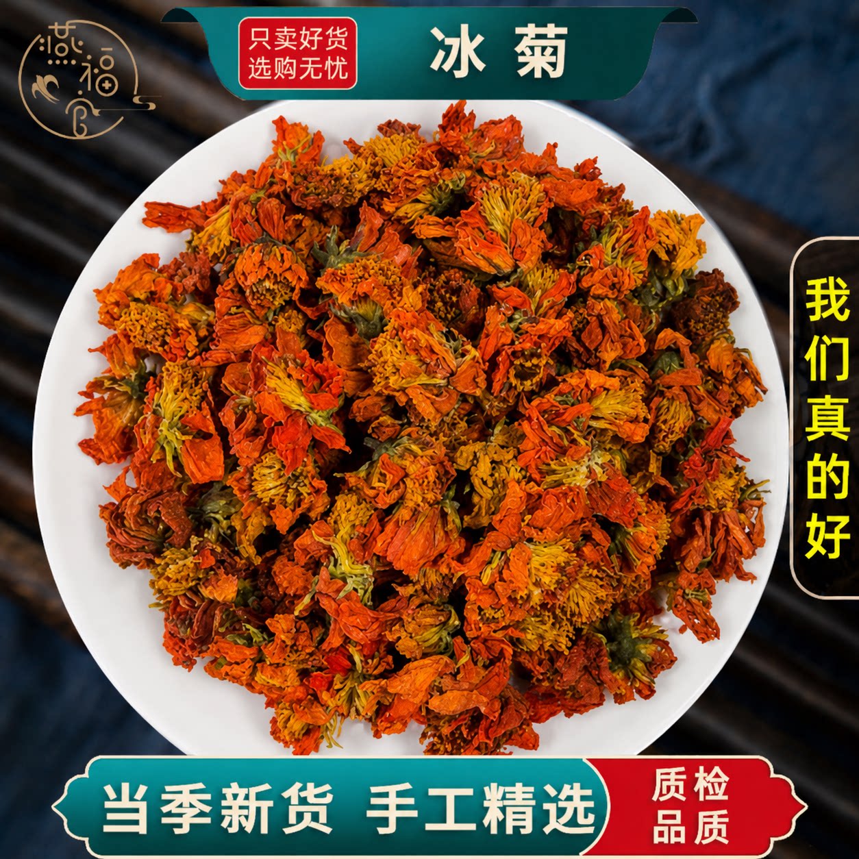天山西域高海拔雪域冰菊100g/250/500克新货雪菊干货菊花茶泡茶水