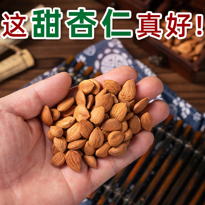 甜杏仁100g/250/500克南杏仁中药材正品杏仁茶原料原味生杏仁坚果