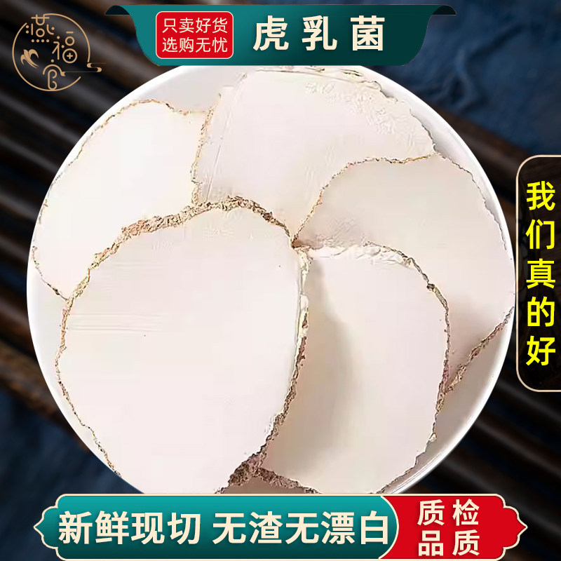 云南野生虎奶菌官方旗舰店小儿虎乳灵芝菌老虎奶久咳不愈营养菌菇