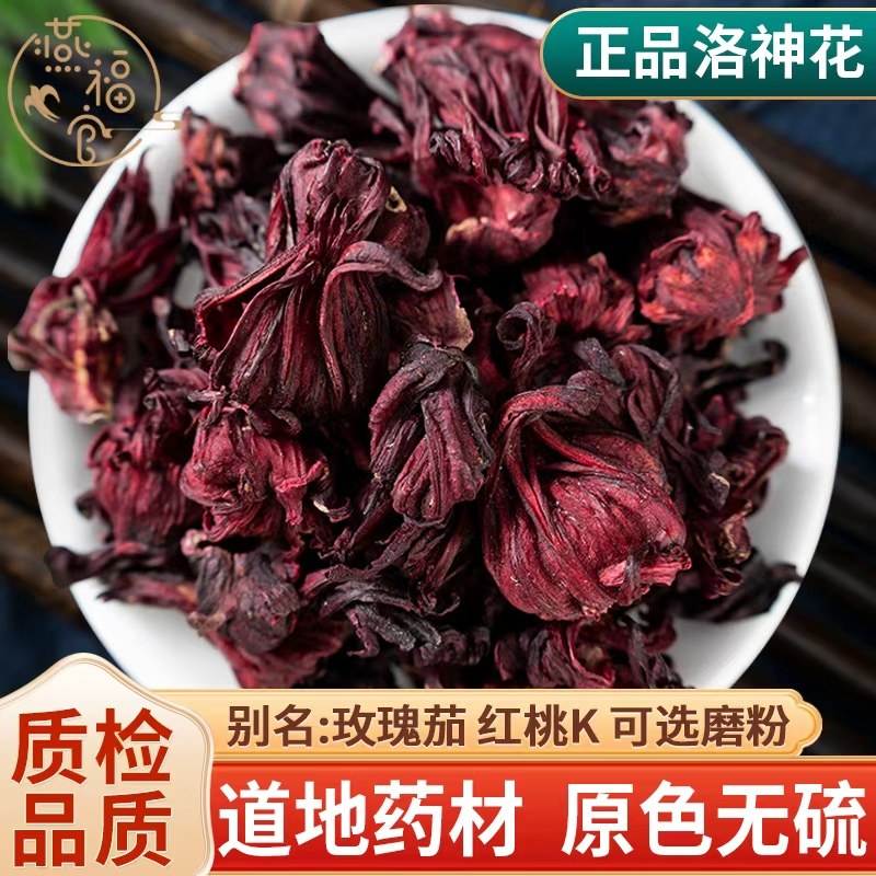 洛神花中药材正品官方旗舰店无硫玫瑰茄整朵干货红桃Kk泡酒泡茶水,传统滋补营养品,其他药食同源食品,淘宝优惠券,粉丝福利购,淘宝优惠卷