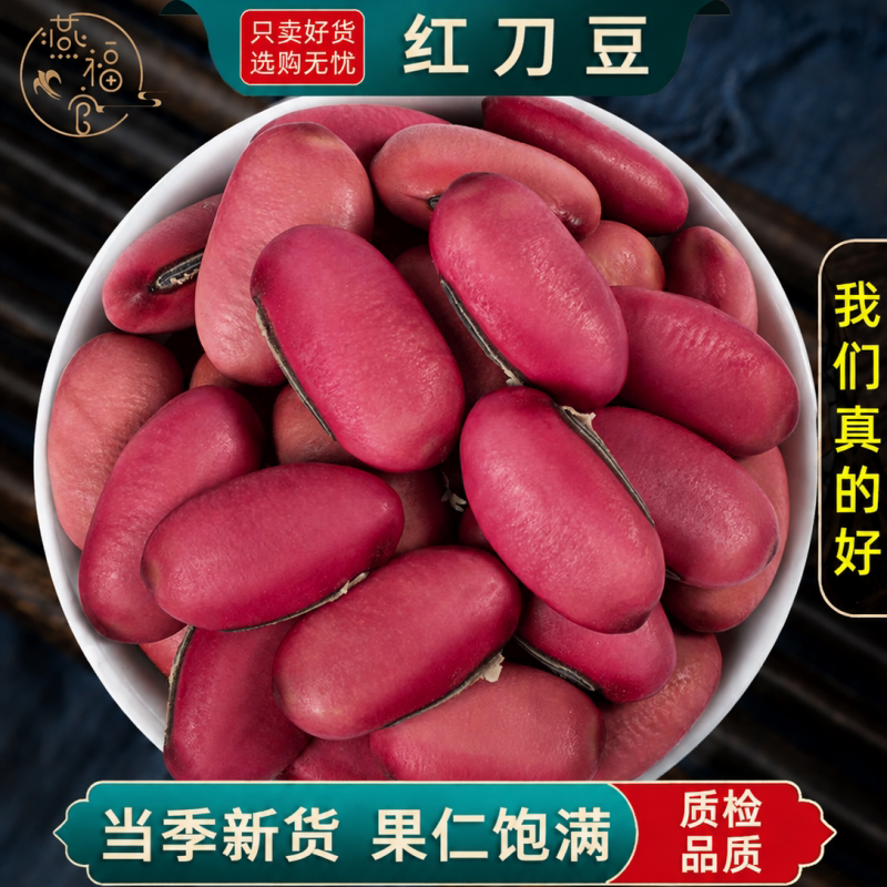 红刀豆中药材100g/250/500克可食用刀豆子大刀豆角干豆面扁豆红