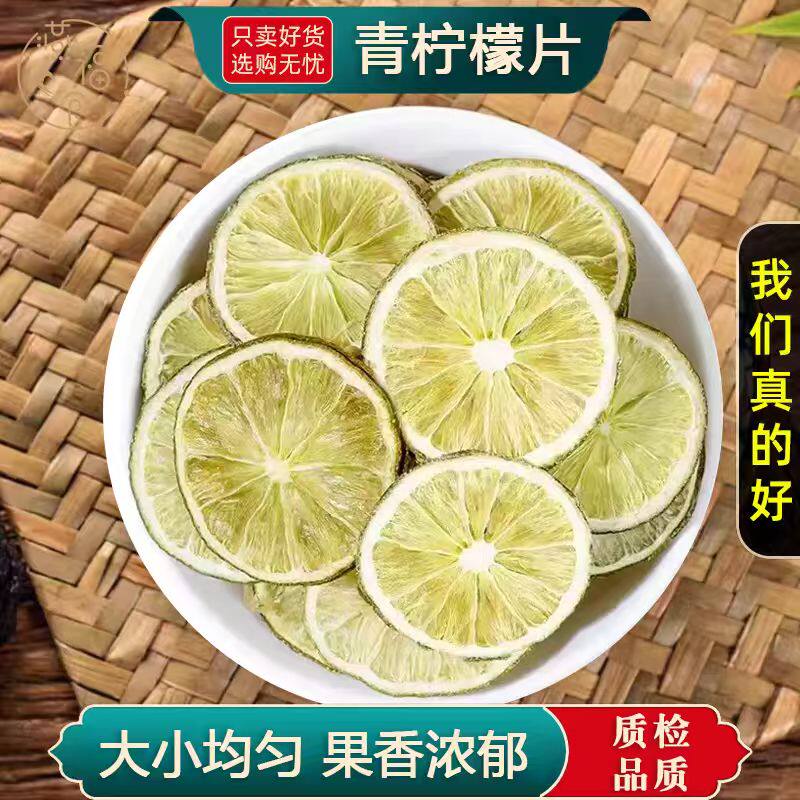 青柠檬干片官方旗舰店新鲜切片青柠檬烘干果片烘焙蛋糕装饰泡茶水