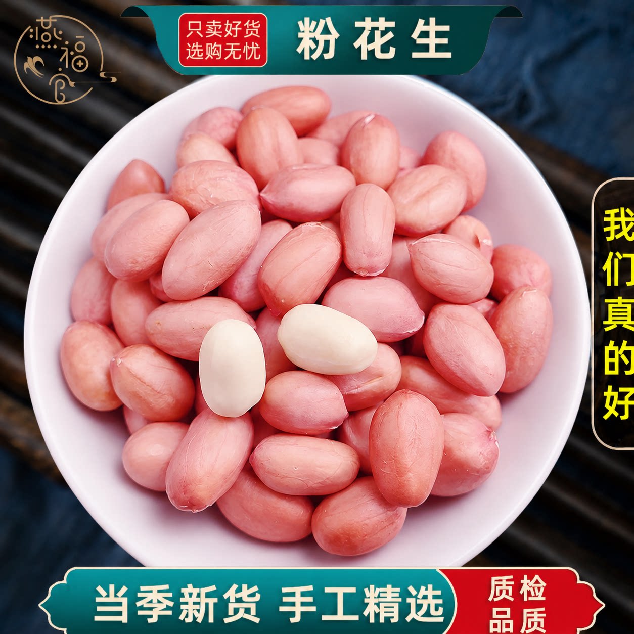 粉花生250g500克花生米大颗粒新货花生仁磨粉新鲜红皮晒干生花生