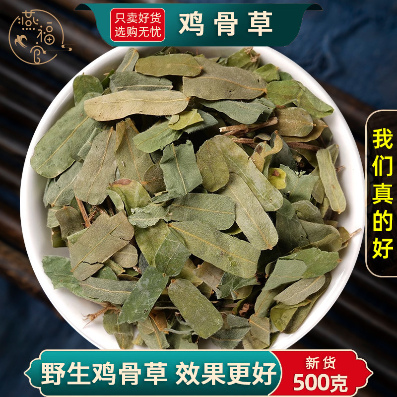 鸡骨草中药材正品官方旗舰店广西鸡骨草新货相思叶藤叶子泡茶水