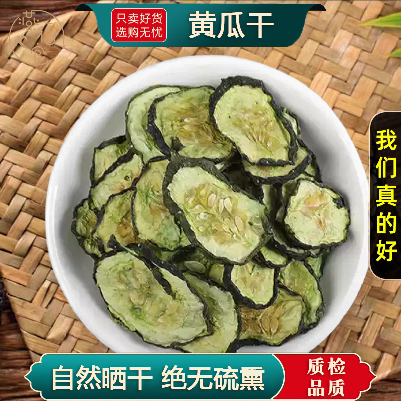 日晒黄瓜干脱水新货官方旗舰店脆自然风干黄瓜片农家自制晒干菜
