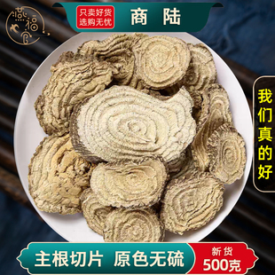 商陆中药材正品官方旗舰店新货无硫熏土人参章柳根片山萝卜牛大黄