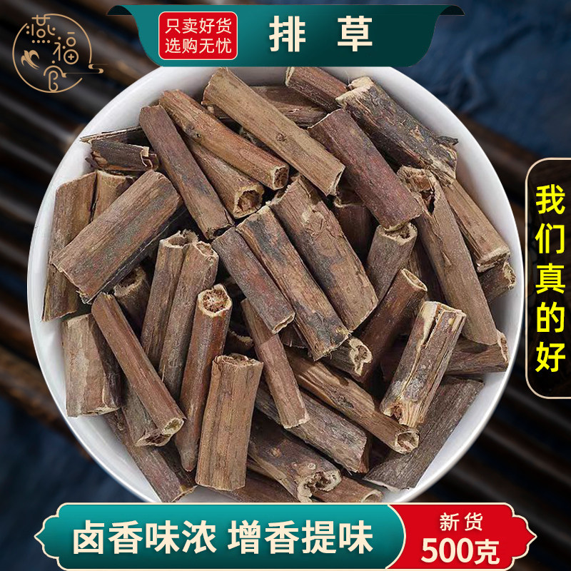 排草中药材正品香排草排香草粉川菜火锅麻辣烫提味增香料调料大全