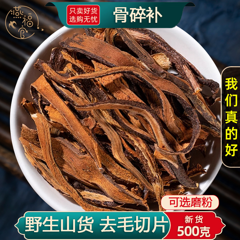 野生骨碎补中药材正品官方旗舰店申姜石姜巴崖姜碎骨补毛姜粉岩姜