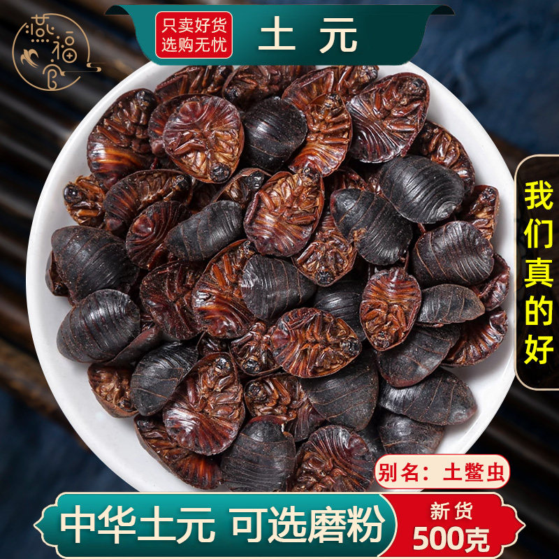 土元中药材正品官方旗舰店土元虫土元干货土别中华土鳖虫粉地鳖虫