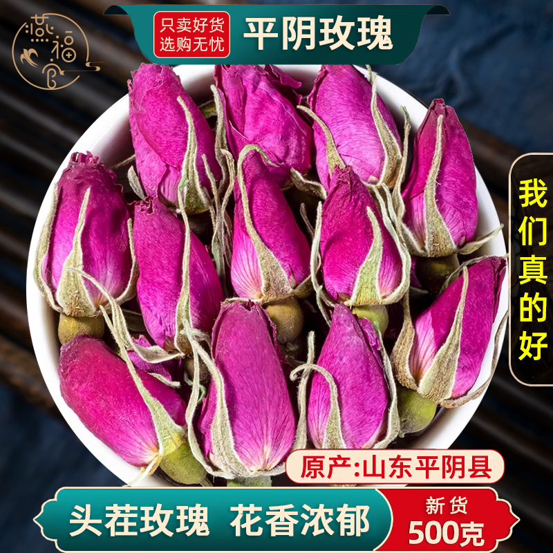 山东平阴玫瑰花茶整朵泡茶水无硫