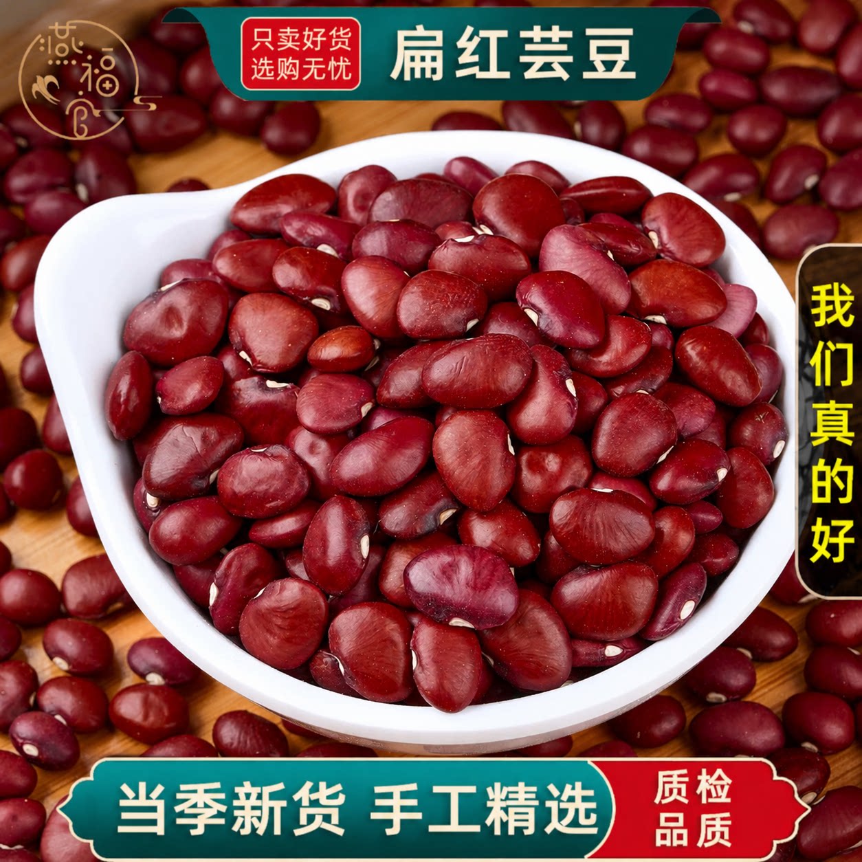 扁红芸豆新货红扁小芸豆红扁豆小红芸豆云豆非红腰豆赤豆五谷杂粮