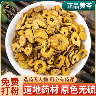 野生黄芩中药材正品官方旗舰店龙胆草栀子木通车前子黄芹片粉泡茶