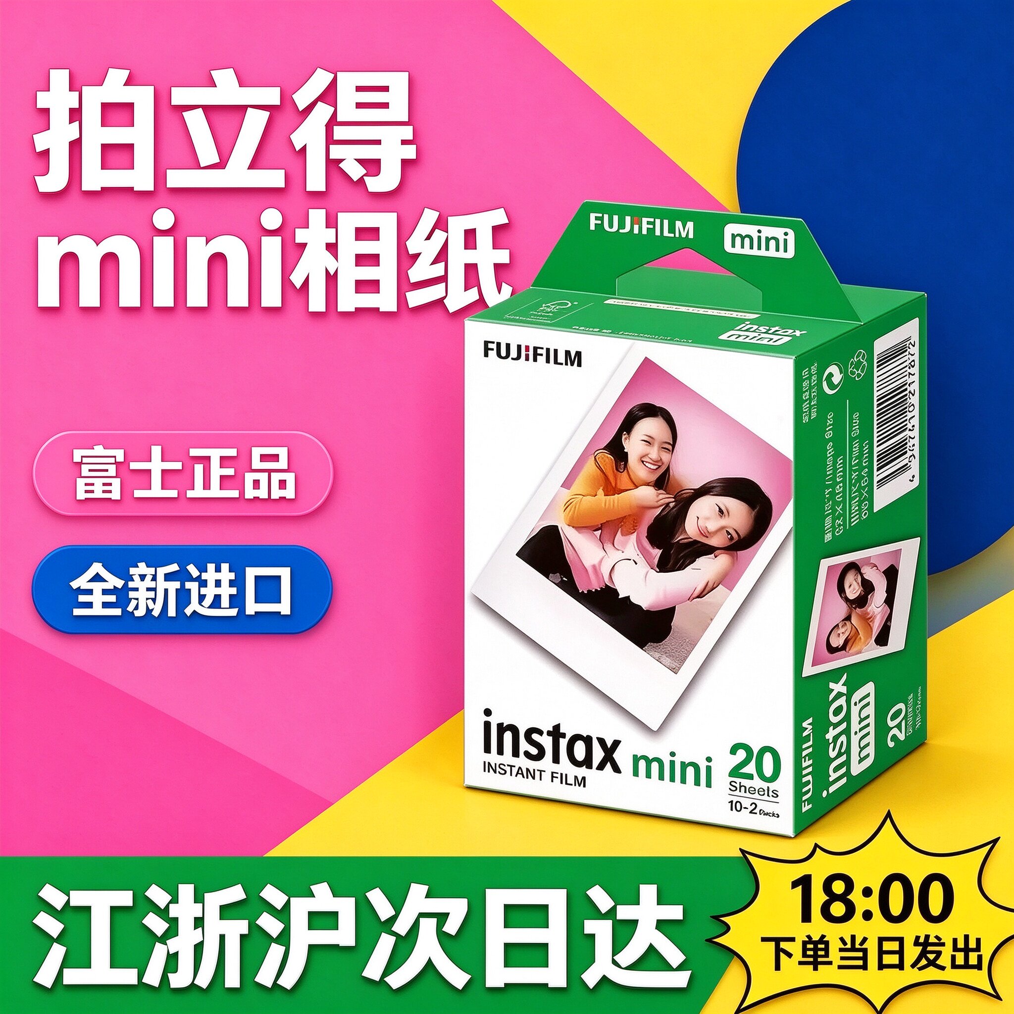 拍立得相纸富士三寸mini12相纸mini11相纸白边花边彩虹kitty相纸