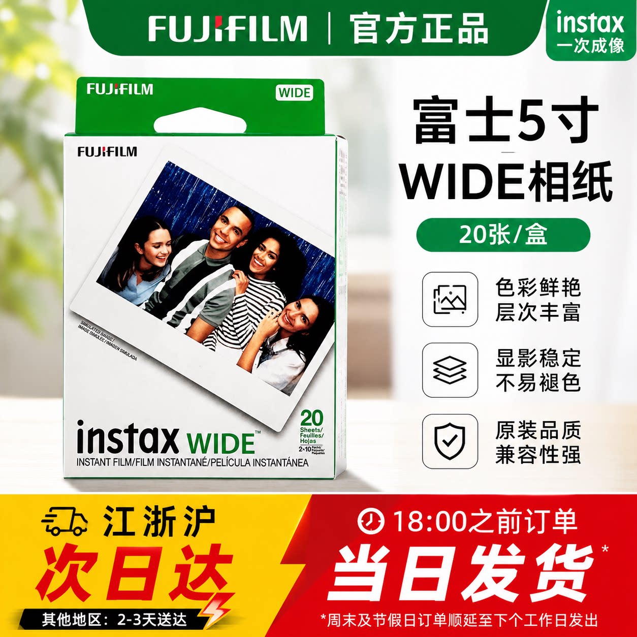 拍立得相纸wide宽幅相纸5寸白边相纸instax wide胶片evo通用图片