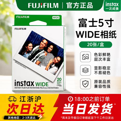 拍立得相纸wide宽幅相纸5寸白边相纸instax wide胶片evo通用