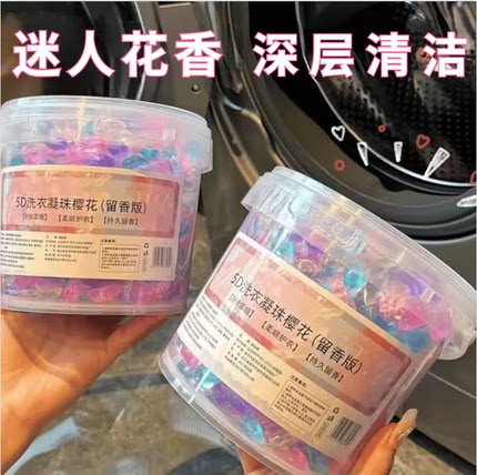 洗衣凝珠留香珠五合一持久留香强力去污浓缩版家用衣物香氛洗衣液