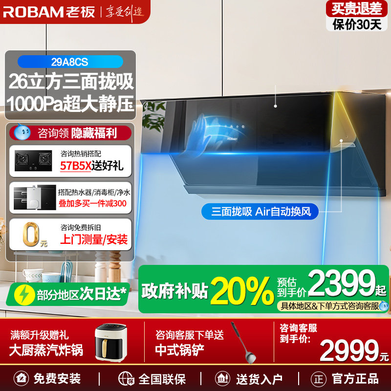 老板官方旗舰店新品29A8CS大吸力抽吸油烟机变频家用厨房侧吸烟机
