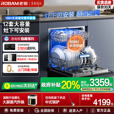 老板B60X灶下洗碗机家用全自动小尺寸消毒柜一体小型嵌入式13套