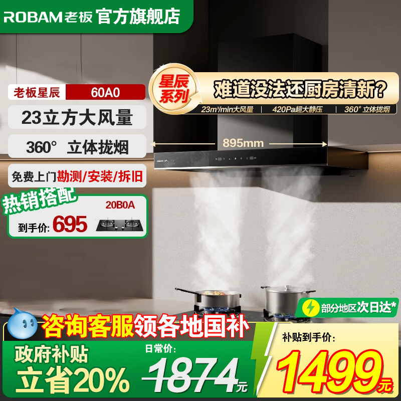 【热销第一】老板星辰23大吸力