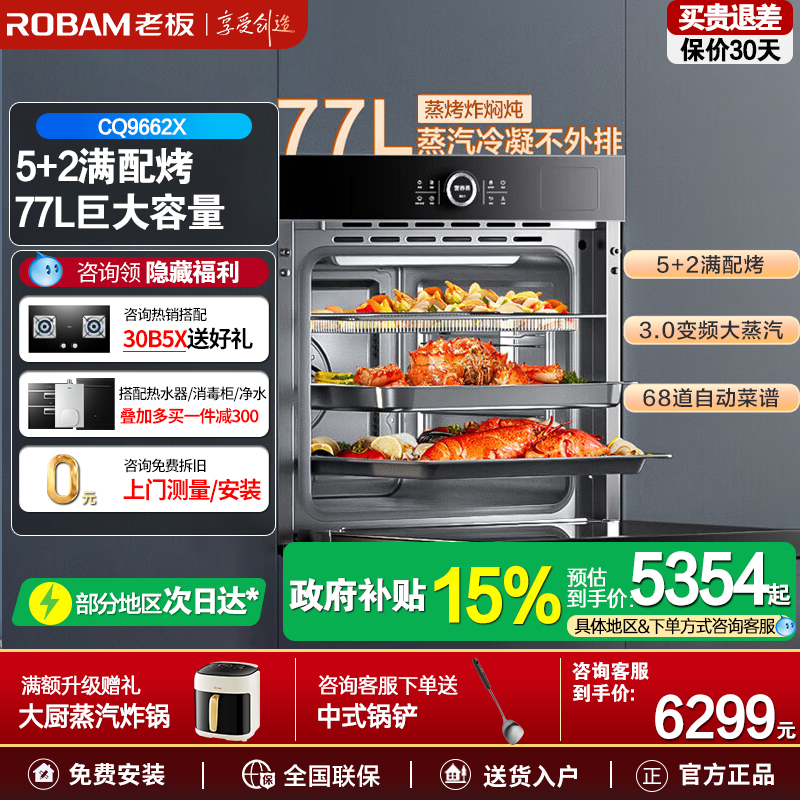 老板CQ9662X大容量蒸烤炸炖一体机嵌入式家用蒸箱烤箱蒸烤箱77L