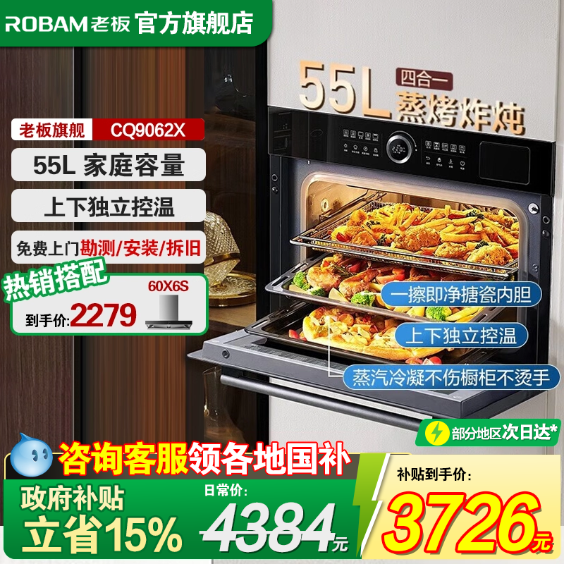 老板CQ9062小食光蒸烤一体机嵌入式家用搪瓷蒸箱蒸烤箱官方旗舰店