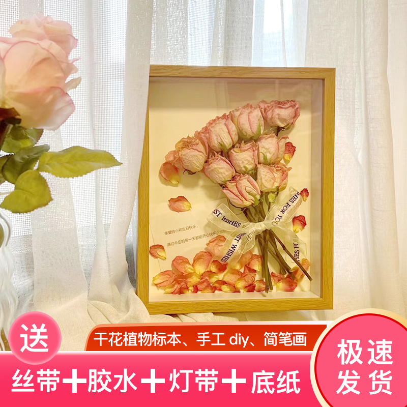 中空干花相框立体diy摆台手工礼物永生花保存画框纸巾玫瑰标本框