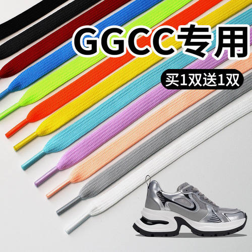 适用于GGCC鞋带男款女款老爹鞋原装黑色dunk灰色米白色扁平鞋带绳