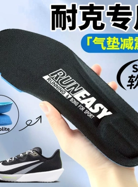 适配Nike耐克鞋垫男士RIVAL FLY 3 4女公路专业跑步鞋竞速透气软