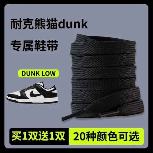 适配Nike耐克鞋带男款女款DUNK LOW运动鞋板鞋低帮黑色白色熊猫鞋