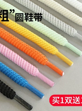 圆形加粗棉鞋带男款女适用Oudersmiler大头鞋黑色白色10mm鞋带绳
