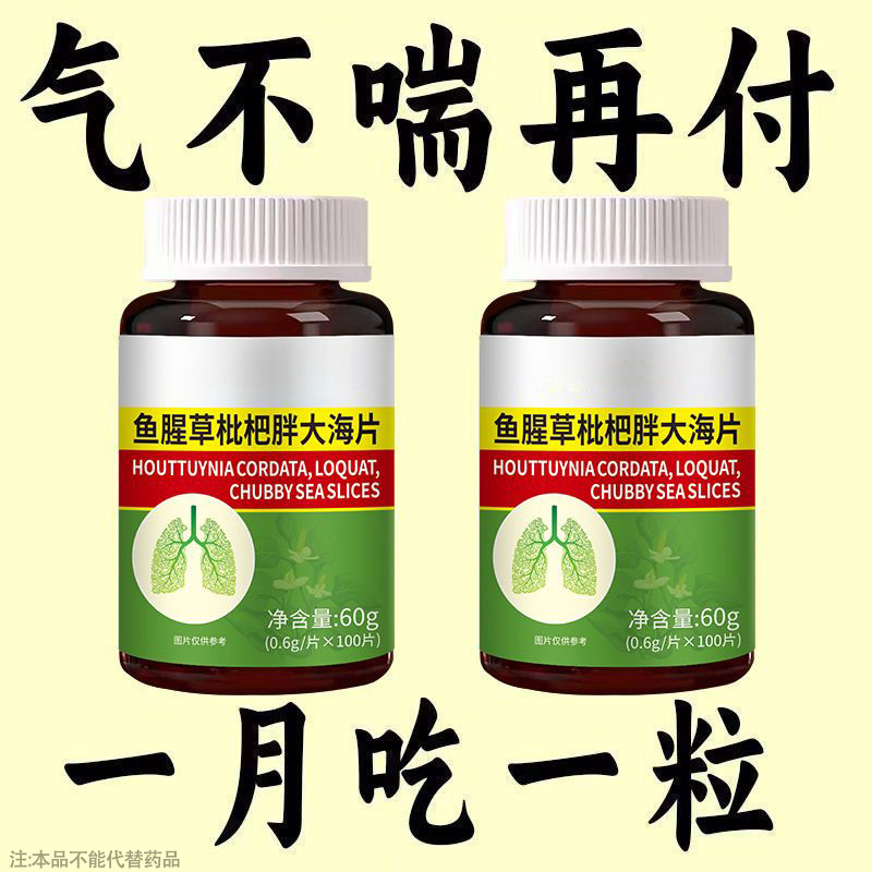 【一动就喘】长期喘上不来气心慌气喘上楼喘走路大喘气鱼腥草含片