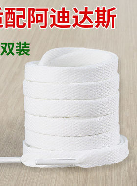 适用Adidas阿迪达斯鞋带男款小白鞋女板鞋白色黑色运动鞋扁平鞋绳