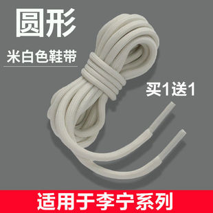 适用于李宁篮球鞋鞋带男款女利刃2low米白色黑白儿童运动鞋长圆绳