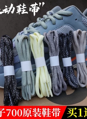 椰子鞋带男款yeezy700黑色白色鞋带绳反光登山鞋阿迪老爹鞋圆鞋绳