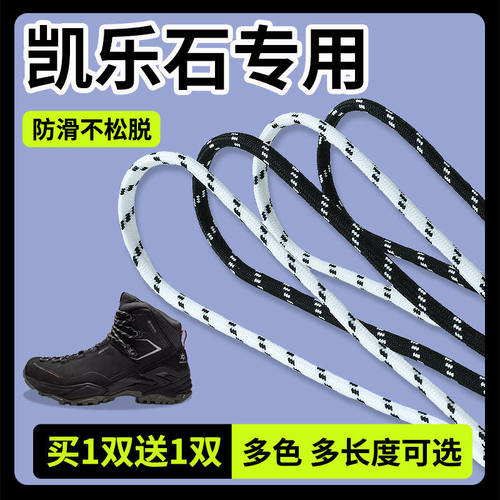 适用于凯乐石鞋带男款登山鞋圆形女款户外马丁靴老爹鞋劳保鞋带绳