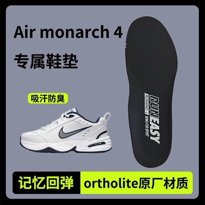 适用Nike耐克鞋垫男款女AIR MONARCH 4训练鞋老爹鞋ortholite材质